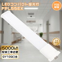 10本セット FPL55EX-L LEDコンパクト蛍光灯 FPL55 FPL55EX-N FPL55EXN 昼白色 LEDツイン蛍光灯 55W コンパクトLED蛍光灯 FPL55W形 FPL55形 LED化 コンパクト形蛍光ランプ LED ツイン1蛍光灯 ledに交換 FPL55EXL FPL55EXW FPL55EXD 25W消費電力 GY10q 高輝度5000lm 1年保証