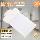 1年保証 FML9型 FML9EX-W FML9EX-W 白色 LEDコンパクト蛍光灯 節電 消費電力4w 800lm GX10q通用口金 FML9EX LED...