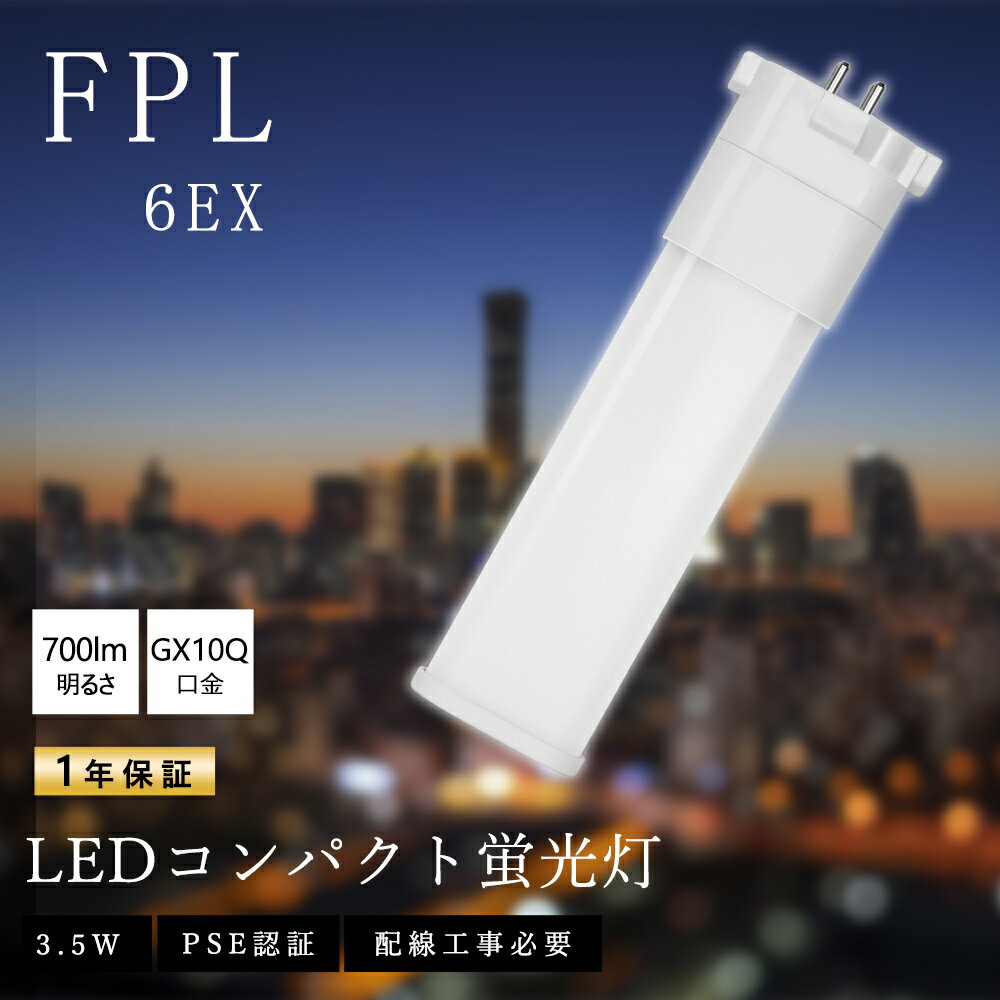 楽天市場】蛍光灯 fpl-6exの通販 楽天市場】蛍光灯 fpl-6exの通販