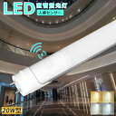 LED蛍光灯 20w形 直管 人感センサー付き 58cm 昼白色 LED蛍光灯 20W型 人感センサー 58cm 直管 防虫 蛍光灯 LED直管蛍光灯 580mm G13口金 FL20S 直管LEDランプ LED蛍光灯 20w形 直管 センサーライト LED 蛍光灯 20W型 直管 58cm 昼白色 自動消灯 / 自動点灯 省エネ 防犯