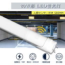 2年保証 LED蛍光灯 20W形 人感センサー 直管 防虫 LED蛍光管 昼光色 58cm 580mm G13 LED蛍光灯 20w形 直管 人感センサー付き ...