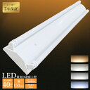 LEDベースライト 40W形 2灯式 超省エネタイプ LED蛍光灯器具 LEDベースライト 逆富士型 40W形 2灯式 LED蛍光灯 天井直付 蛍光灯 LED蛍...