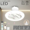 シーリングファンライト DCモーター LED おしゃれ シーリングライト シーリングファンライト 360° 首振り 照明器具 6畳 8畳 10畳 12畳 軽量 ...