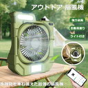 キャンプ用扇風機 アウトドア 扇風機 usb充電式 軽量 自動首振り 270° 低騒音 USB扇風機 12800mAhバッテリー 無段階風量調節 LEDライト ...