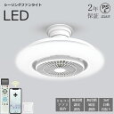 シーリングファン シーリングファンライト ファン付 LED シーリングライト 8畳 10畳 12畳 超高輝度 天井照明 照明器具 無段階風量調節 無段階調光調色...