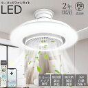 シーリングファンライト DCモーター LED シーリングファン おしゃれ 逆回転 無段階調光調色 自動首振り シーリングライト APP対応 ファン付き照明 無段...