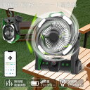 充電式 扇風機 アウトドア扇風機 APP遠隔操作 吊り下げ 卓上扇風機 20000mAh バッテリー 45時間 LED照明 サーキュレーター USB充電 大風量...