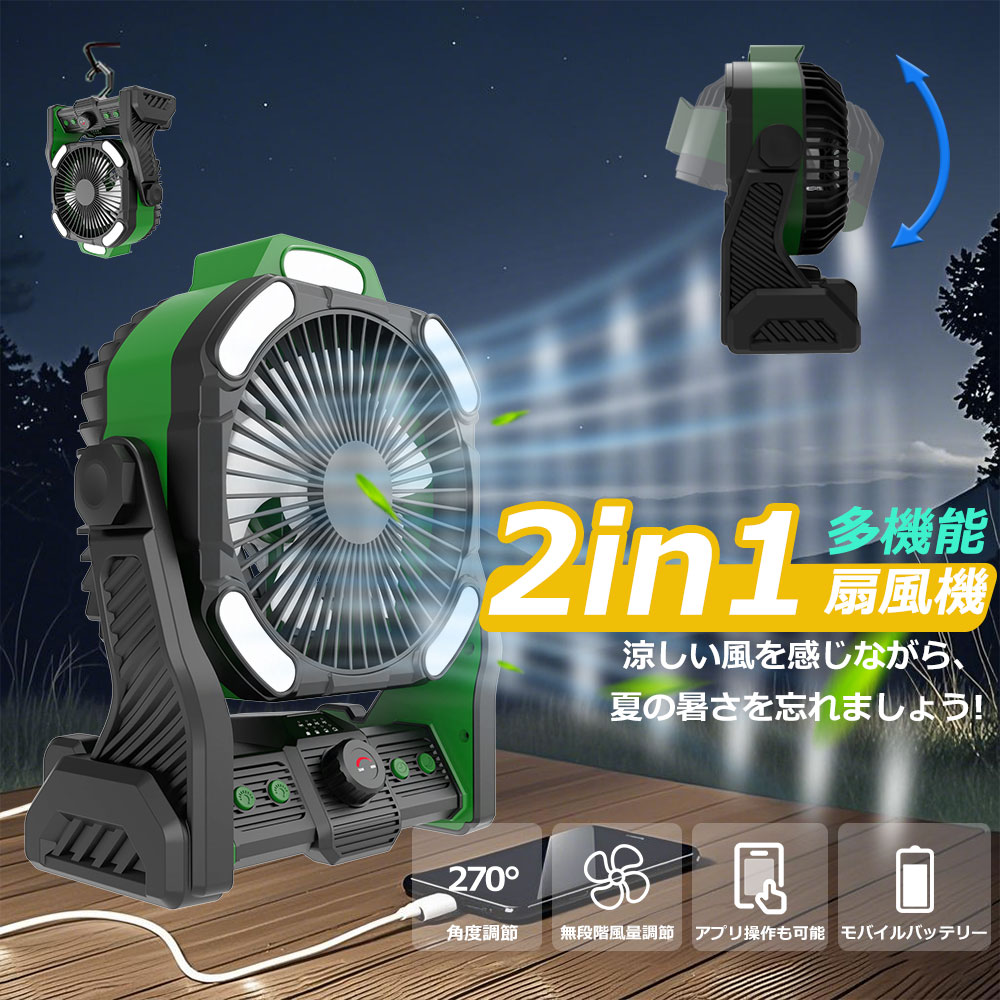 充電式 扇風機 長時間使用 20000mAh 大容量バッテリー 卓上 スタンド式 吊り下げ 調光調色 サーキュレーター コードレス アウトドア扇風機 静音 強力...