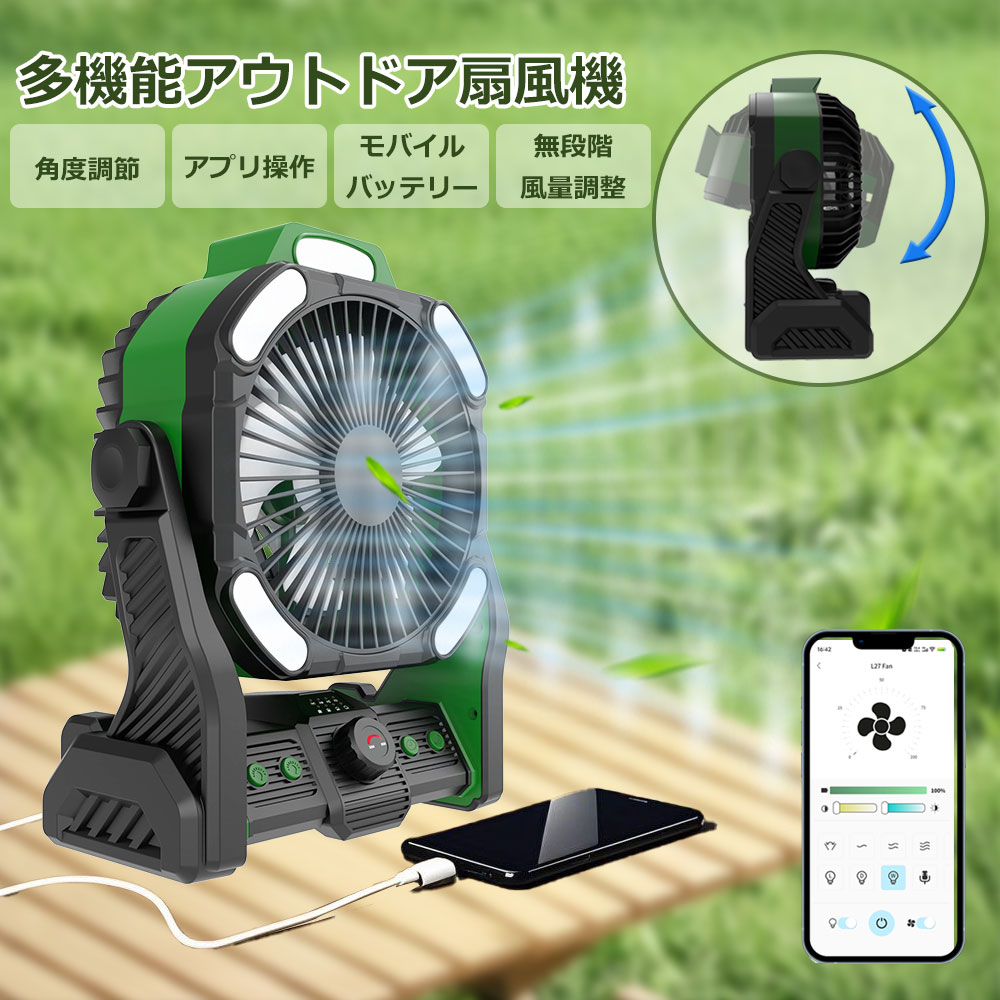 20000mAh大容量 扇風機 キャンプ 扇風機 アウトドア 扇風機 充電式 扇風機 手動風向調節 コードレス 卓上 吊り下げ 小型 サーキュレーター 充電式 ...
