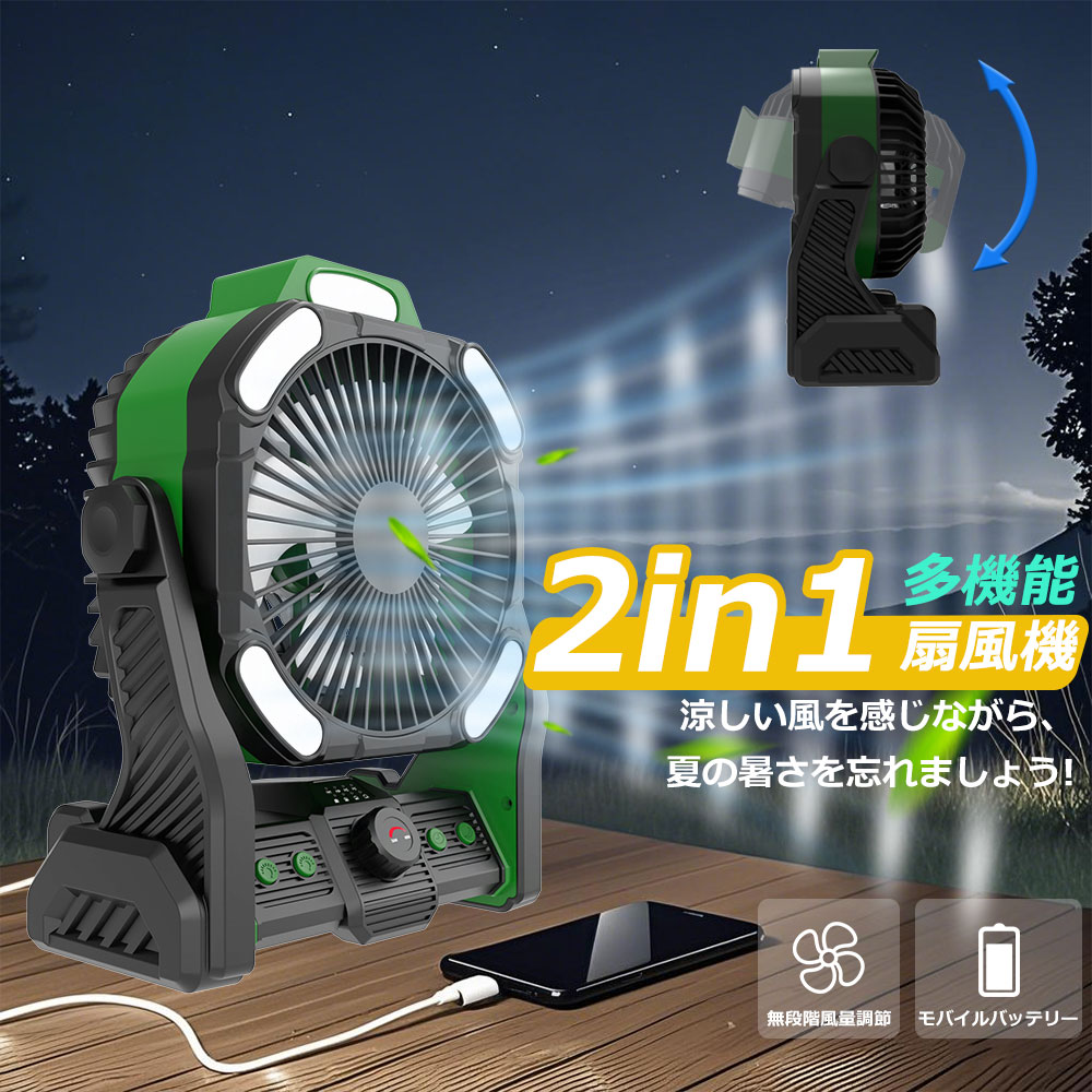 充電式 扇風機 アウトドア扇風機 吊り下げ 卓上扇風機 20000mAh バッテリー 45時間 LED照明 サーキュレーター USB充電 大風量 コードレス タ...