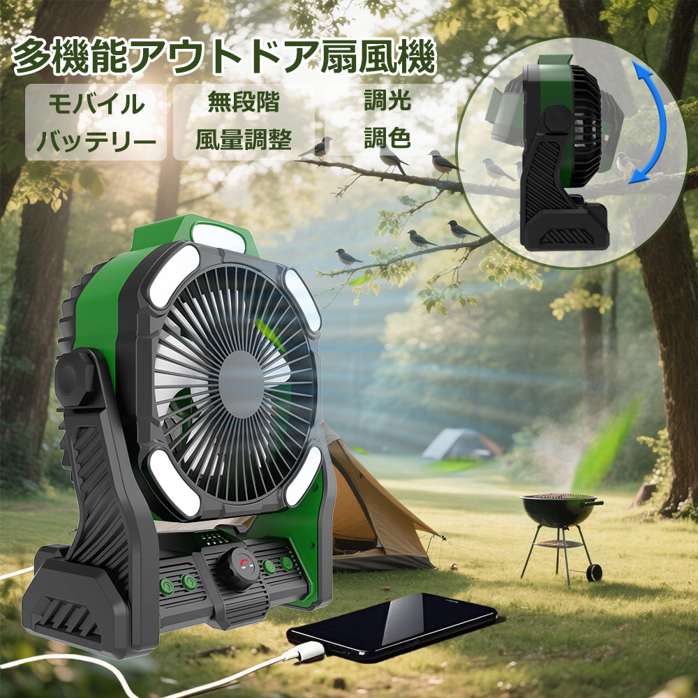 20000mAh大容量 扇風機 キャンプ 扇風機 アウトドア 扇風機 充電式 扇風機 手動風向調節 コードレス 卓上 吊り下げ 小型 サーキュレーター 充電式 ...