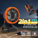 扇風機 クリップファン 20000mAh アウトドア扇風機 大容量バッテリー 充電式扇風機 48時間連続使用 卓上 吊り下げ スタンド 無段階風量調節 調光調色 タイマー機能 風向調整可能 USB充電式 コードレス 電池給電 LEDライト付き サーキュレーター 持ち運び便利 静音 軽量