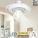 シーリングファンライト 扇風機 LED 360 照明 小型 ファン付き LED シーリングライト 6畳 8畳 調光 調色 風量調節 常夜灯 ファン付 空気循環 ...