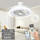 シーリングファン シーリングファンライト リモコン付き 天井 シーリングライトファン 360 DCモーター LED 薄型 ファン付 ライト ファン付き照明 天井...