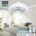 シーリングファンライト ファン付き led シーリングライト 扇風機 天井ライト DCモーター 照明器具 省エネ 調光調色 タイマー機能 空気循環 工事不要 フ...