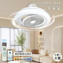シーリングファン シーリングファンライト 照明 ライト led 8畳 ファン付 ライト 天井照明 扇風機 軽量 小型 静か 調光調色 DCモーター タイマー機能...
