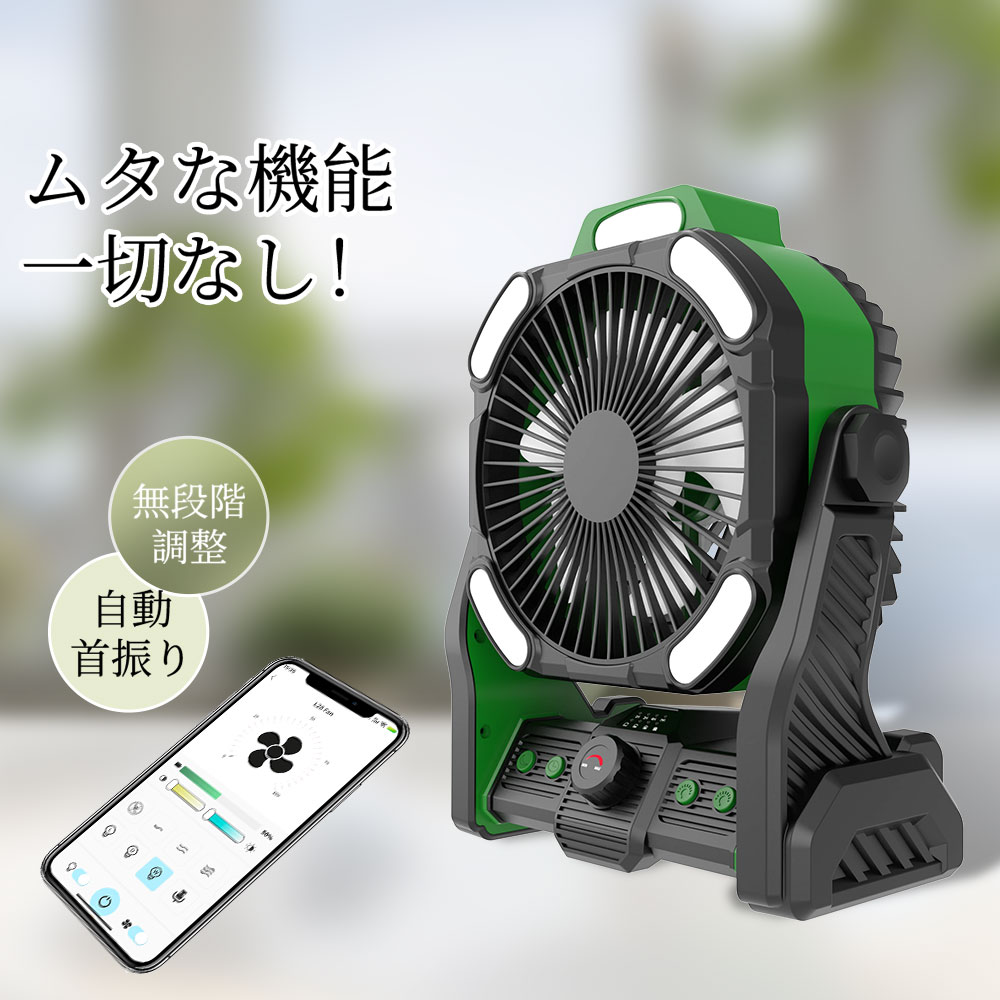 アウトドア 扇風機 キャンプ扇風機 風向調節 無段階風量調節 20000mAh キャンプ 吊り下げ クーラー 3段階調光調色 テーブル 卓上 調光調色 DCモー...