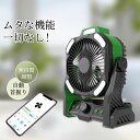 アウトドア扇風機 キャンプ扇風機 大容量 テーブル 小型 タイマー 3段階調光調色 スタンド式 吊り下げ 風向調整 停電 防災対策 野外活動 強力ファン LED...