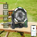 アウトドア扇風機 キャンプ扇風機 LEDライト付 強力送風 持ち運び 20000mAh DCモーター 扇風機 スマホ操作 無段階風量調節 軽量 熱中症対策 サー...