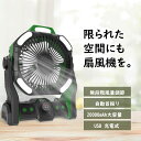 アウトドア扇風機 キャンプ扇風機 LEDライト付 強力送風 持ち運び 20000mAh DCモーター 扇風機 スマホ操作 無段階風量調節 軽量 熱中症対策 サー...
