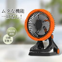 猛暑対策 アウトドア扇風機 コードレス式 多機能サーキュレーター 静音 LEDライト付き扇風機 モバイルバッテリー機能搭載 夜間照明 立体送風 キャンプ 卓上扇...