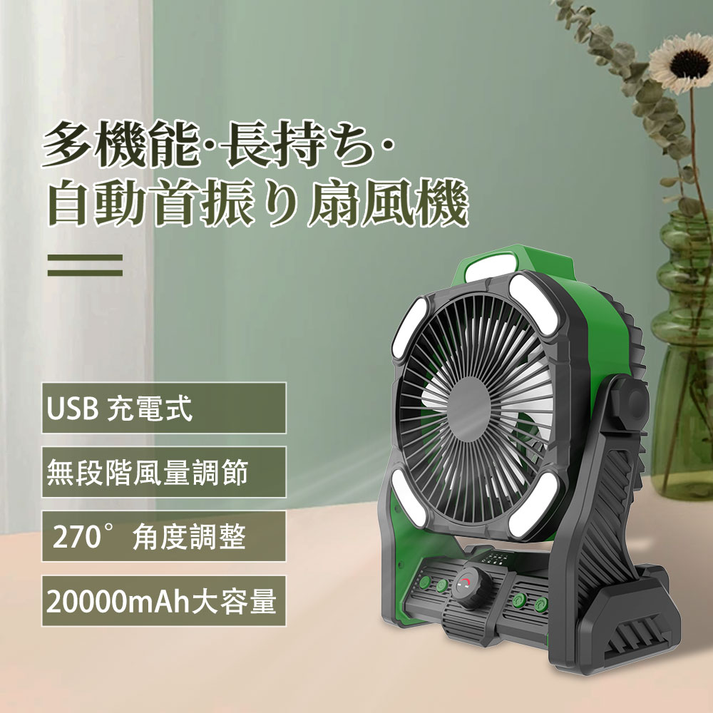 キャンプ扇風機 アウトドア扇風機 3段階調光調色 8枚羽根ソフト風 20000mAh大容量 USBファン充電式 風量無段階調節 LEDライト 防災対策 熱中症対...