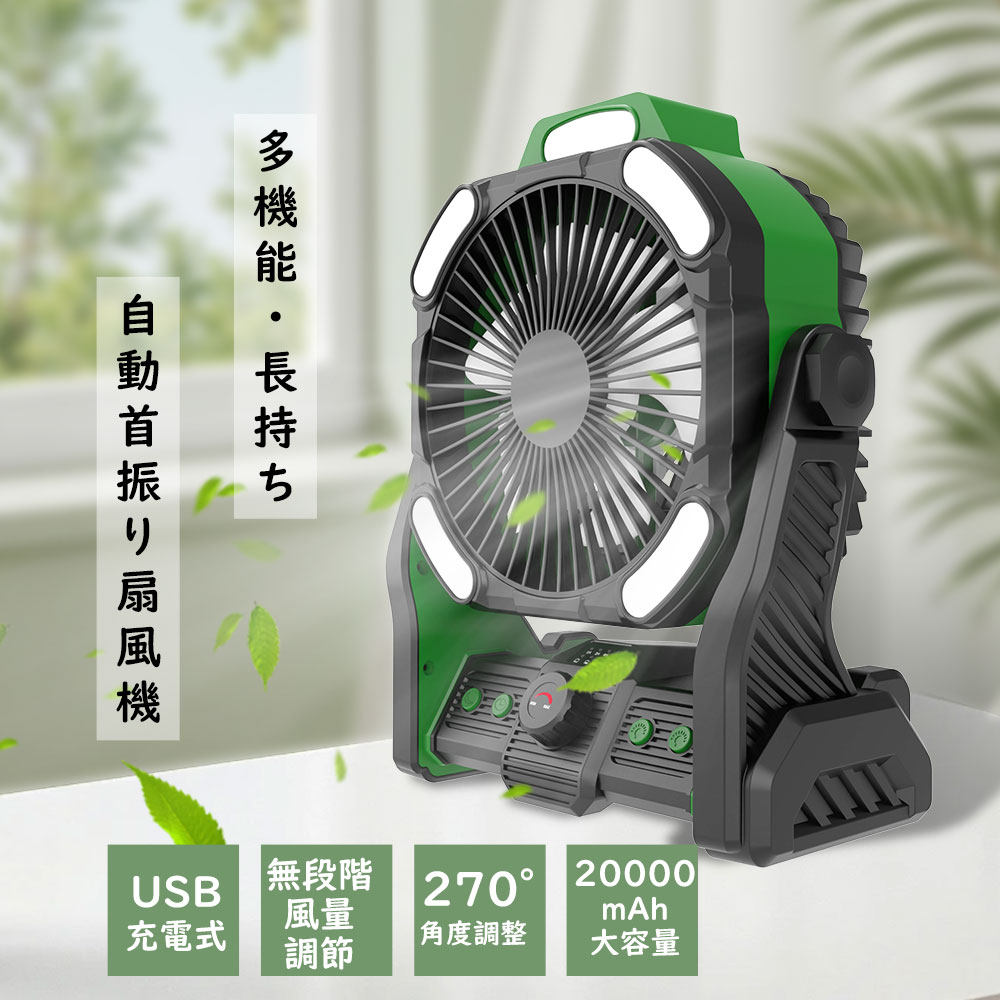 キャンプ扇風機 アウトドア扇風機 風量調節 dcモーター携帯扇風機 充電式 LEDライト アウトドア 3段階調光調色 静音 キャンプ用品 キャンプ 持ち運びやす...