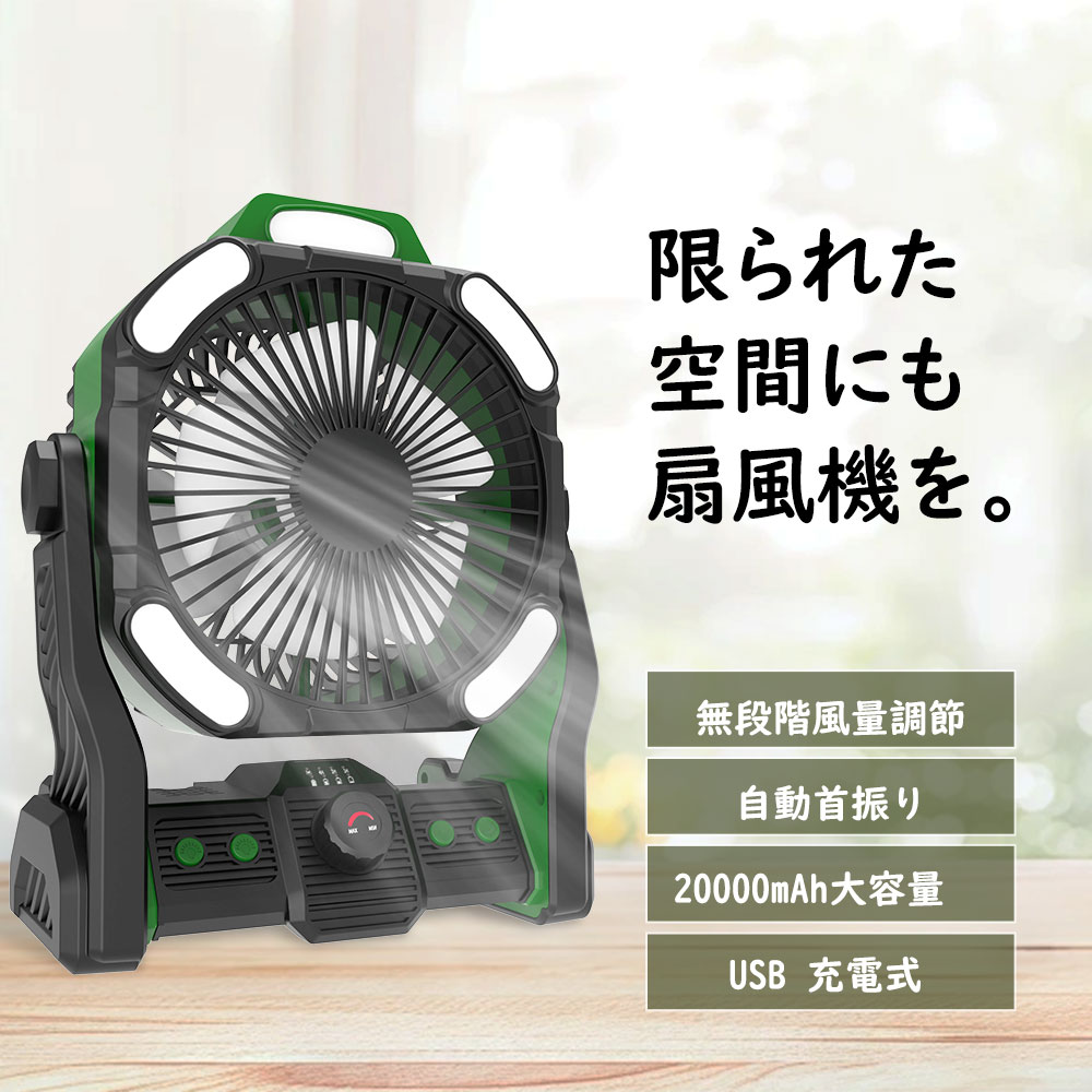 キャンプ扇風機 アウトドア扇風機 吊り下げ 持ち運び便利 ピクニック 携帯扇風機 アウトドア 暑さ対策風向調整 卓上 usbファン 2重反転ファン 風量調節 ミ...