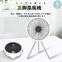 【 三脚扇風機 DCモーター 10000mAh大容量バッテリー 】 扇風機 LED照明 小型ファン 多機能扇風機 大容量 節電 風向調節 調光調色 USB充電式 強力送風 送風機 明るさ調節 静音設計 引っ掛け アウトドア 扇風機 涼しい 長時間使用 車中泊 大容量 節電 風向調節 USB充電式