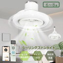 シーリングファン シーリングファンライト シーリングファンライトファン付き 6畳 8畳 正逆回転 360° 4000lm 調光調色 LED 自動首振り アプリ対...