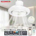 シーリングファン シーリングファンライト led 調光調色 ファン付き照明 6畳 8畳 薄型 節電 照明 省エネ シーリングライト おしゃれ 北欧 軽量 風量調...