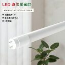 LED直管蛍光灯 led蛍光灯 40w形 グロー式工事不要 直管 昼白色5000k 120cm 両側給電 LED蛍光灯 40W形 直管 LED 蛍光灯 40W 直管LEDランプ 40形 40W型 LED蛍光管 40W ベースライト 屋内照明 消費電力18w 施設照明 店舗照明 40W形 昼白色 3600lm G13 T8 事務所 防虫 1198mm