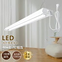 LED蛍光灯 3段階調色 LED蛍光灯器具 器具一体型 40W形 2灯相当 7200lm 電球色 昼白色 昼光色 照明器具 LEDベースライト シーリングライト...