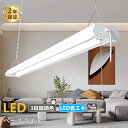 LED蛍光灯 器具一体型 LED蛍光灯器具 LEDベースライト 40W2灯 プルスイッチ付 LED蛍光灯 器具一体型 明るさ 7200lm 36W 3段階調光調色 直管型led蛍光灯 ショーピングモール 吊り下げ 常夜灯モード 天井 ledライトリモコン付 7200LM 照明 天井 ベース照明 ガレージ