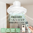 シーリングファン LED シーリングファンライト リモコン付き シーリングライト 無段階調光調色 無段階風量調節 正逆回転切り替え 首振り タイマー メモリ機能...