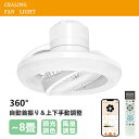 シーリングファン シーリングファンライト シーリングファンライト 照明 ライト led 6畳 8畳 10畳 サーキュレーター 軽量 LED天井ライト 引掛 首振...