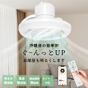 シーリングファンライト LED シーリングファン ファンライト LED おしゃれ 4畳 6畳 8畳 高輝度 無階段風量 調色調光 タイマー 薄型 サーキュレータ...