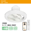 シーリングファン 調光調色 led 薄型 北欧 リモコン操作 シーリングライト リビング dcモーター 小型 軽量 led 扇風機付き ファン付きシーリングライ...