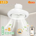 シーリングファンライト led リモコン付き 調光調色 逆回転機能 空気循環 DCモーター 照明 シーリングファン ファン付き照明 サーキュレーター シーリング...