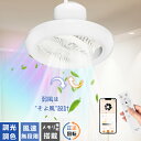 シーリングファンライト LED サーキュレーター シーリングライト 調光 調色 風量調節可 常夜灯 ファン付きライト 高輝度 空気循環 照明器具 天井照明 メモ...