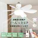 シーリングファンライト LED おしゃれ 天井扇 シーリングファンライト 6畳 8畳 シーリングファン ファン付き照明 正逆回転 シーリングファン 調色調光 風...