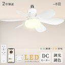 シーリングファンライト LED ファン付き照明 シーリングファン おしゃれ 6畳 8畳 調光調色 APP対応 無段階調節 静音 軽量 シーリングライト led ...