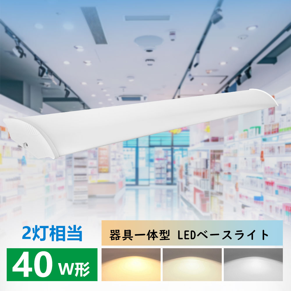 LED蛍光灯器具一体型 トラフ形 消费电力50W 10000lm 12cm 120cm LED照明器具 led ベースライト直付形 天井LED照明40W型 2灯式相当40W型 LEDベースライト 照明ライト 器具一体型 天井照明薄型 器具一体型 昼光色 昼白色 白色 電球色 led ベースライト 天井LED照明 直管蛍光灯