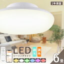 LED シーリングライト 6畳 8畳 おしゃれ シーリングライト 調光調色 リモコン付き APP対応 電気 蛍光灯 おしゃれ 北欧 天井 照明 節電 LEDライト Ceiling Light LEDシーリングライト LED照明 ライト 照明 照明器具 常夜灯 インテリア 和室 洋室 寝室 リビング 工事不要