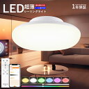 LEDシーリングライト 6畳 シーリングライト 調光調色 LED シーリングライト 8畳 ledライト おしゃれ 調光 調色 北欧 明るい 照明 照明器具 リモコン付き スマホAPP対応 電気 蛍光灯 常夜灯 薄型 コンパクト 節電 リビング 寝室 洋室 子供部屋 居間ライト 天井照明 1年保証