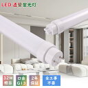 LED蛍光灯 直管 32W形 83cm 全工事不要 ラピッド式 インバーター式 グロー式 工事不要 LED直管蛍光灯 32W型 830mm G13口金 直管LEDランプ 直管 蛍光灯 32形 LED照明 天井 LED蛍光管 直管型LEDランプ FL32 FLR32 LED照明器具 施設照明 高輝度 エコ 省エネ led照明