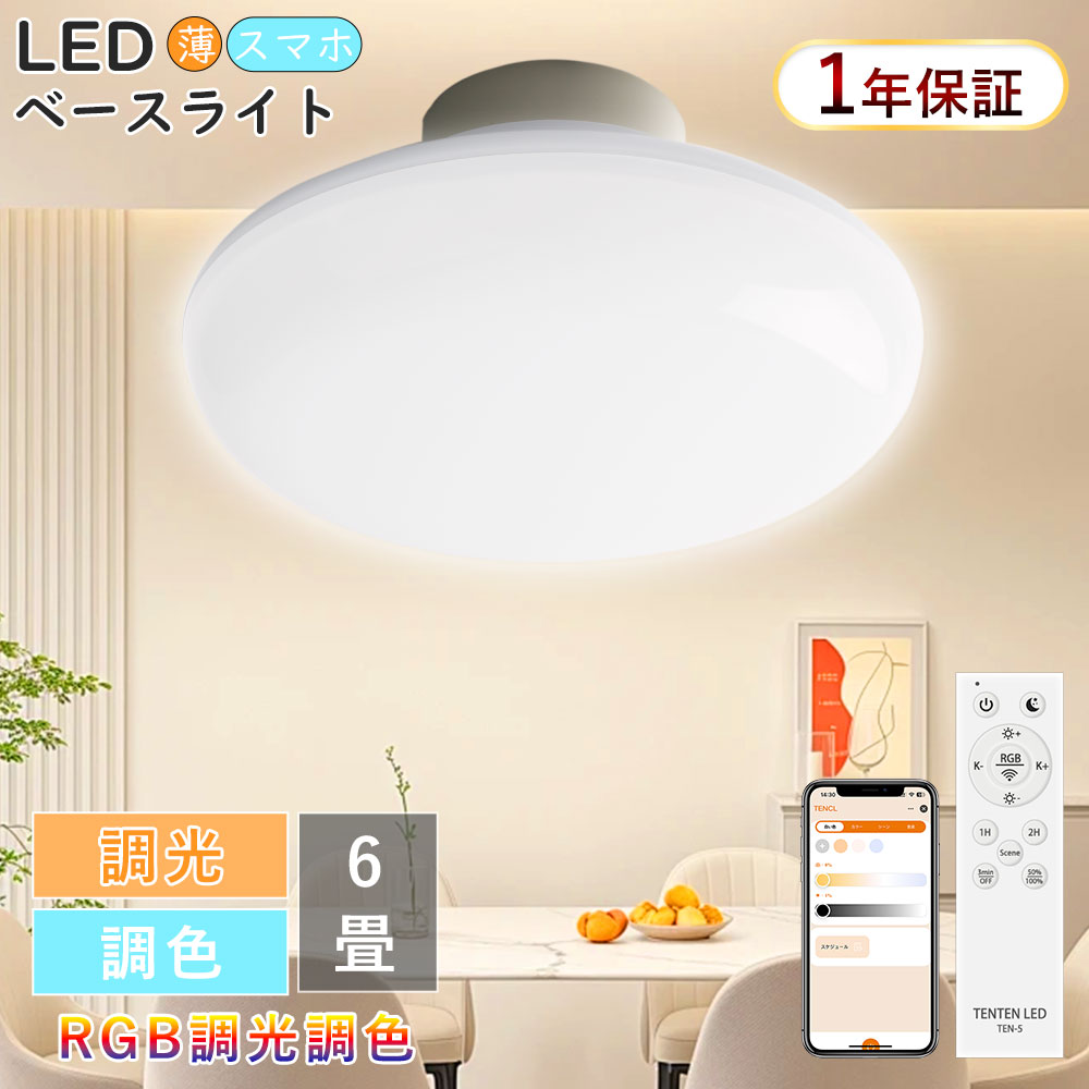 シーリングライト おしゃれ 北欧 LED 照明 和室 洋室 子供部屋 6畳 8畳 リモコン付き 調光調色 明るい led 6畳 8畳 リモコン付き スマホAPP対応 調色タイプ 天井照明 おしゃれ 蛍光灯 電気 蛍光灯 LEDライト インテリア照明 アプリ対応 RGBモード シーンモード 子供部屋