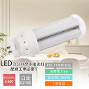 LEDコンパクト蛍光灯 FDL13EX形 配線工事必要 電球色3000K FDL13EX 6w消費電力 全光束1200lm 高輝度 GX10Q兼用口金 FDL13EX対応のLED器具 fdl交換可能 コンパクト電球 FDL型ツイン蛍光灯 led蛍光灯具 インドア照明 エコ照明 ノイズなし 1年保証 PSE認証 送料無料 fdl13exl