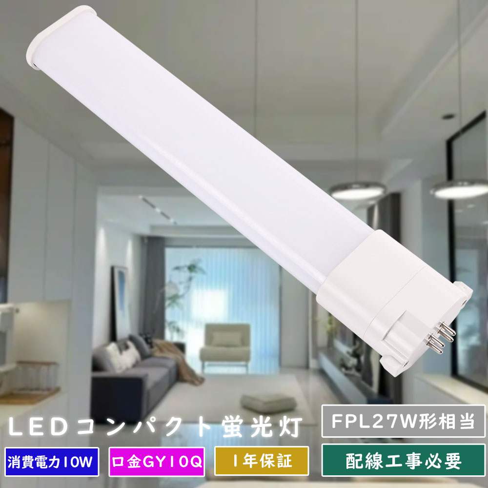 2本 FDL27 LEDコンパクト蛍光灯 FPL27EX代替用LEDランプ FPL27 LED ツイン蛍光灯 27ワットLEDコンパク..