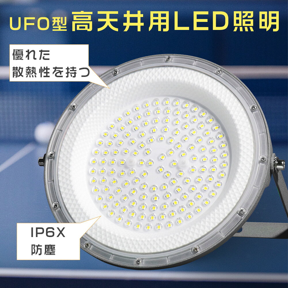Rakuten - LED高天井照明 消費電力100W 超爆光20000LM (1000W水銀灯相当）1.5M配線 高天井用照明器具 屋内 1000W水銀灯相当 高天井灯 UFO型LEDハイベイライト LED投光器 安全ロープ付き 作業灯 駐車場 運動場 天井照明 駐車場 運動場 倉庫 屋内屋外兼用 昼光色 昼白色 電球色